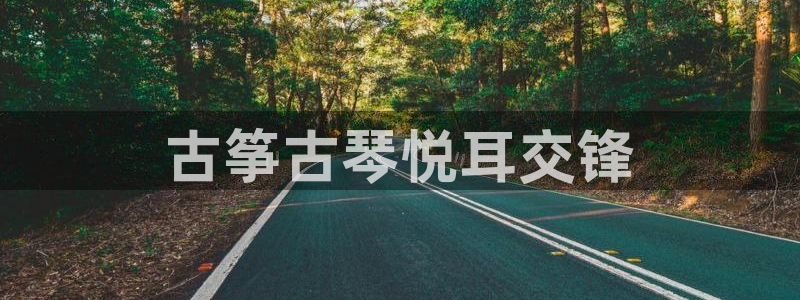 凯发k8娱乐真人旗舰厅客服