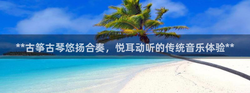 凯发线上app苹果版下载